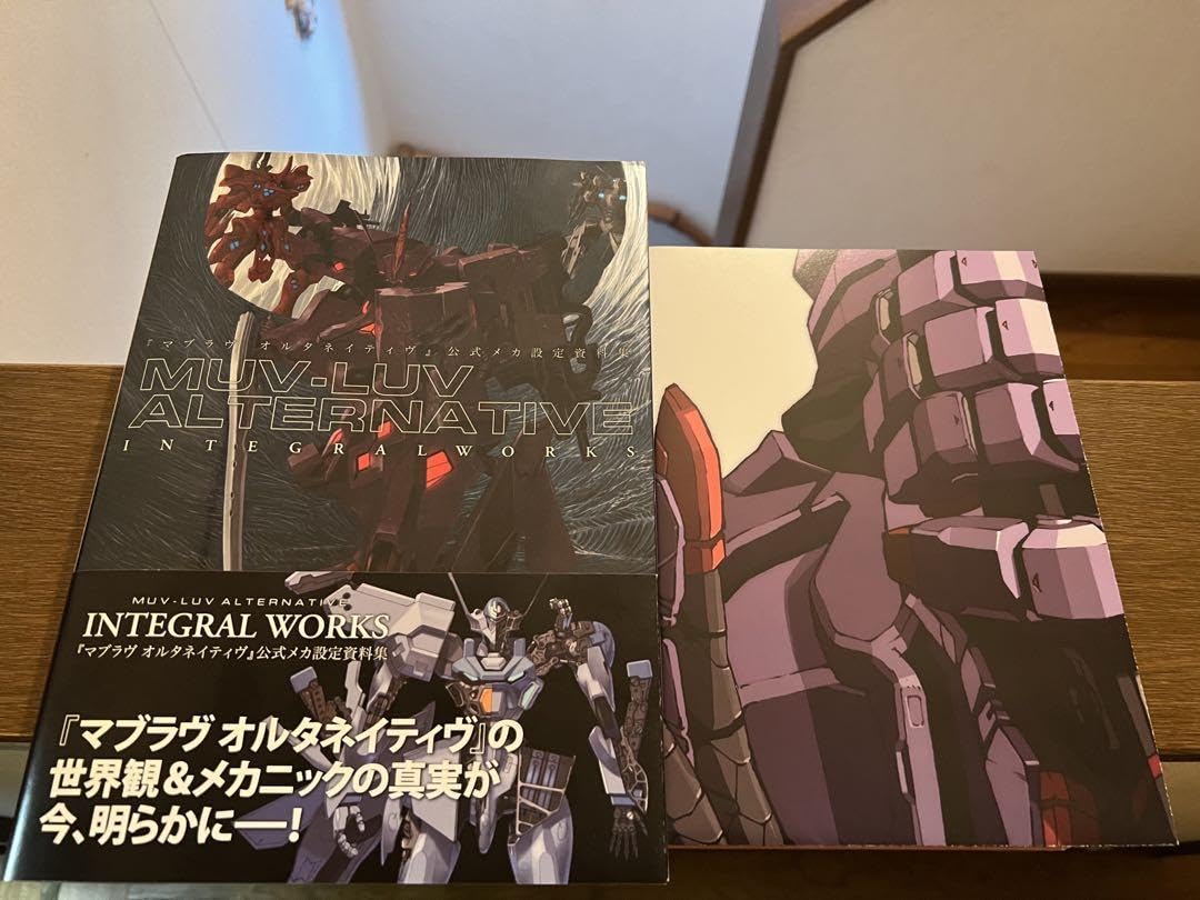 【希少！】『マブラヴ オルタネイティヴ』公式メカ設定資料集 マブラヴ オルタネイティヴ』公式メカ設定資料集 MUV-LUV
